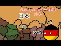 country balls at war実況パート1