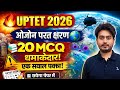 UPTET 2026 | ओजोन परत क्षरण के 20 MCQ 🔥 एक सवाल पक्का | Environment Important Questions