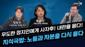 [LIVE] 김건희 방어하더니 손절각?! 윤부부부 바짝 쫄게 한 시한폭탄 터졌다! #끝장뉴스 #윤석열 #김건희 #이준석 #내란 #김건희특검 #재판 (1221_일)