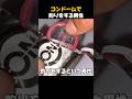 【教育的コンテンツ】コンドームで釣りをする男性#shorts #釣り