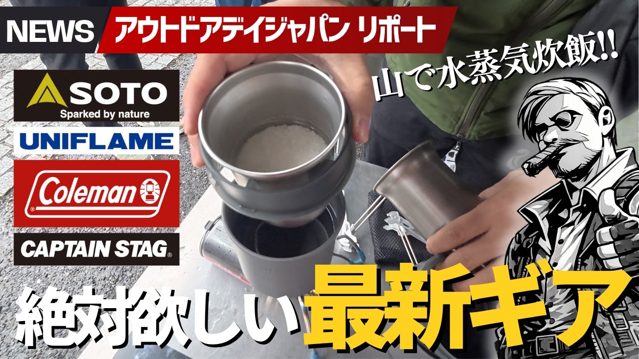 SOTO's iconic product undergoes a dramatic evolution! Coleman's