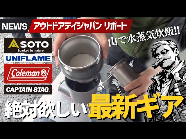 SOTO's iconic product undergoes a dramatic evolution! Coleman's