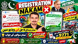 Petrol Subsidy Registration Error Registration Failed All Problems Solved | How to Send Message...