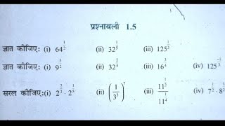 Prashnawali 1.5 Class 9th || Class 9 Math Exercise 1.5 NCERT Solution || Class 9th Prashnavali 1.5