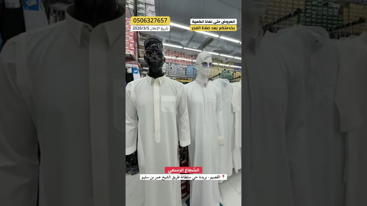 اسعار القصيم الشماغ الرسمي