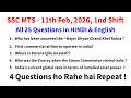 SSC MTS 2026 today review | SSC MTS 2nd Shift Analysis 11th February 2026 | ssc mts today review GK