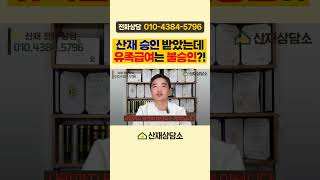 폐암 산재 승인받아도 유족보상은 자동이 아닙니다 #산업재해 #산재변호사 #산재전문변호사