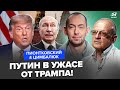 ПИОНТКОВСКИЙ ЦИМБАЛЮК Трамп ЖËСТКО ПРИСАДИЛ Путина США добивают Россию Вот что НАЗРЕВАЕТ ПИОНТКОВСКИЙ ЦИМБАЛЮК Трамп ЖËСТКО ПРИСАДИЛ Путина США добивают Россию Вот что НАЗРЕВАЕТ