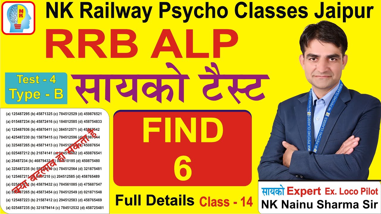 Find - 6 Test Full Detail RRB ALP Psycho Test 