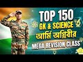 Army Agniveer 2026 GK &amp; Science Revision Class  | TOP 150 GK Questions in Bengali