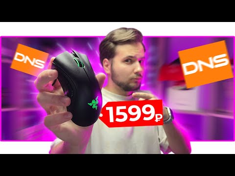 🖱️ ИГРОВАЯ МЫШЬ RAZER из DNS за 1599₽! Razer Deathadder Essential обзор