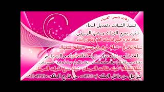 زفات شمس الصبياء باسم هيفاء شيله اهداء من ام العروس للعروس شيله بنتي نضر عيني 