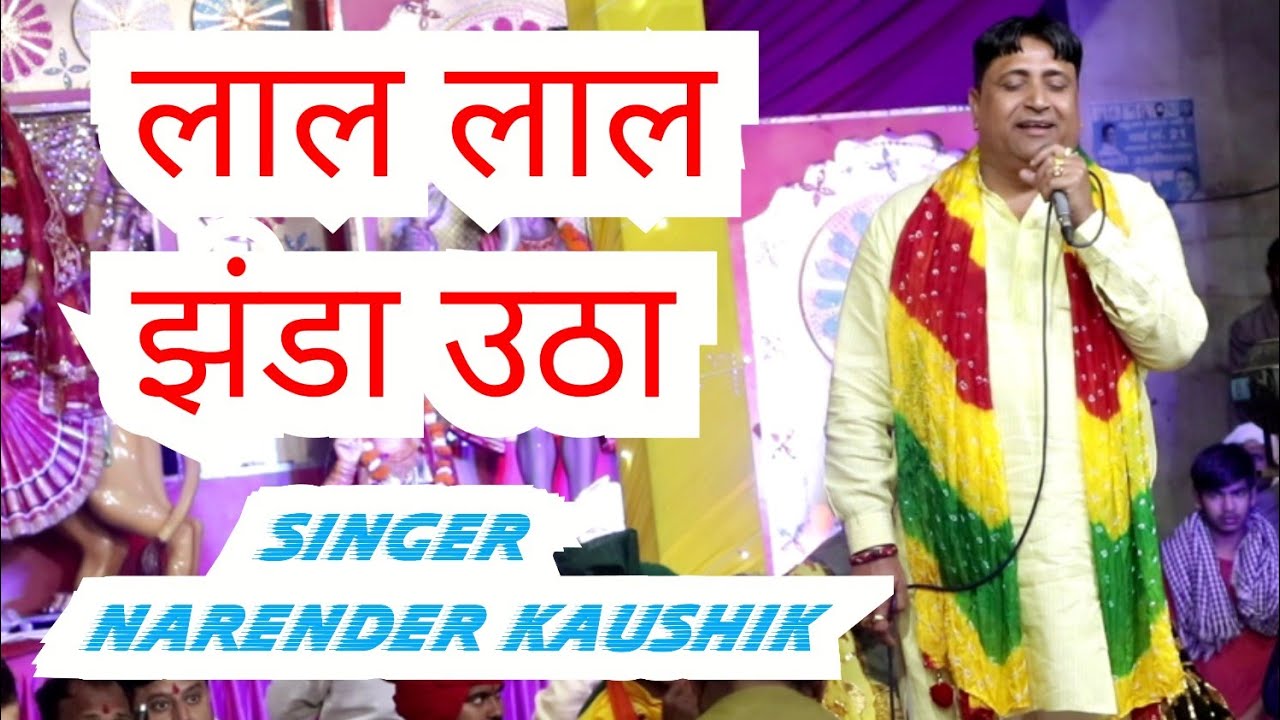 Mata Rani Bhakti bhajan 2023 लाल लाल झंडा उठा Best bhakti Bhajan