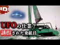海で発見された幽霊船【怪事件ファイル】【見たら最後―後戻り不可】