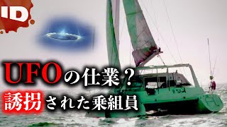 海で発見された幽霊船【怪事件ファイル】【見たら最後―後戻り不可】