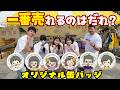 一番売れるのは誰??フリマで缶バッチ販売対決!!2026クリエイターズフリマVlog☆himawari-CH
