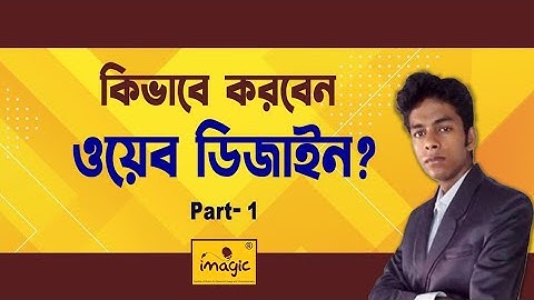 Photoshop for Web Design in Bengali | Part-1