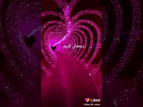 اهو جه يا ولاد حالة واتس رمضان
