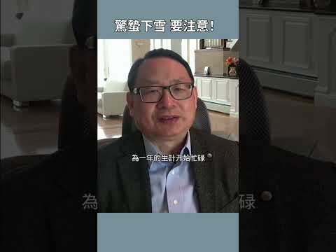 惊蛰后下雪，要注意这件事。