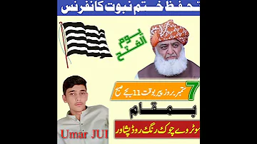 چلو چلو پشاور چلو عظیم الشان ختم نبوت کانفرنس جمعیت علماء اسلام ضلع چارسدہ 