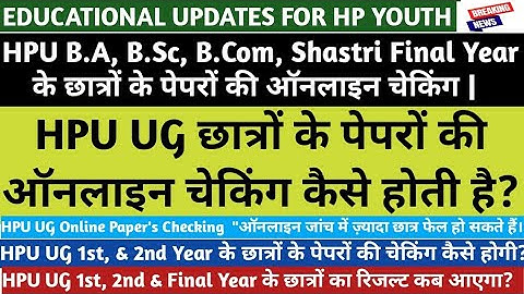 HPU UG Final Year Online Paper Checking 2025|HPU UG 1st & 2nd Year Paper Checking|HPU UG Results|