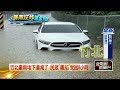 竹北豪雨強襲　博愛街地下道變「博愛河」 駕駛拋錨受困8小時