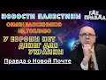 Новости Палестины. Обмен заложников на топливо.У Европы нет денег для Украины.Правда о Новой Почте.