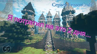 Я начал проходить MMO RPG... Обзор Frozencraft │ Minecraft Сервера