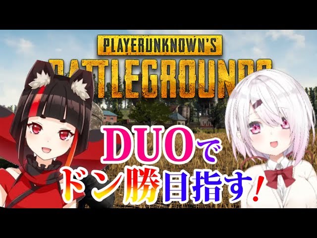 【PUBG】稲荷くろむちゃんとPUBGコラボ【椎名唯華/稲荷くろむ】のサムネイル