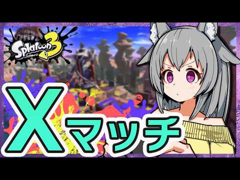 【スプラトゥーン3】下がりまくったポイントが戻るといいよね～【狐雲ハイネ/Vtuber】