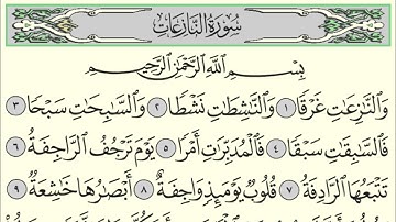 سورة النازعات بصوت الشيخ أنس العمادي