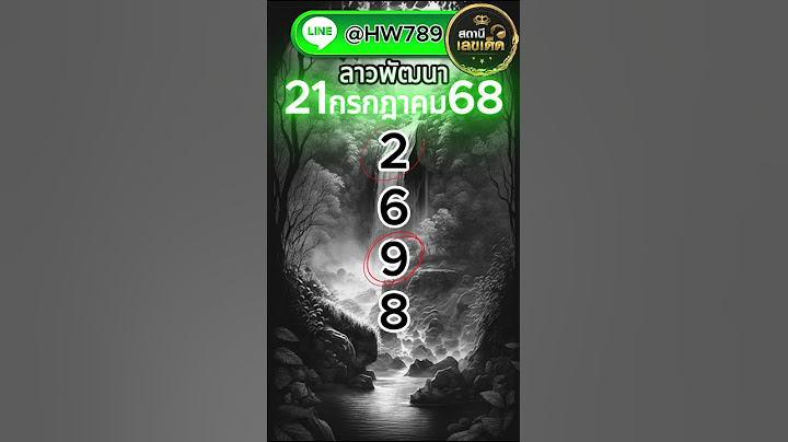 ผลหวยลาว 21 กรกฎาคม 68  #หวยลาว #หวยลาวพฒนา #หวยลาวพฒนาแมนๆ #หวยลาวพฒนาวนนี้ #ลาวพฒนา #ลาวพฒนาวนนี้