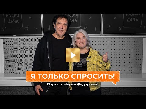 «Я только спросить!» | Кай Метов о подарках от поклонников и внучки