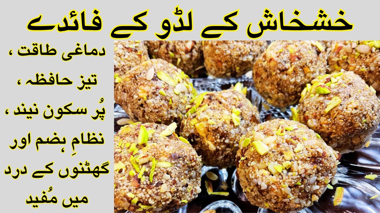 Khaskhas ke laddu | Khaskhas ki Pinni | خشخاش کے لڈو | खसखस के लड्डू