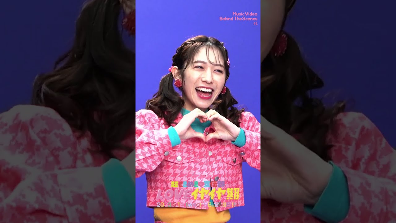 🧡] #LOVEイヤイヤ期 Other camera ver. #超ときめき宣伝部