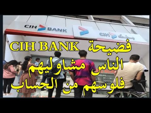 اختفاء أموال مواطنين من حساباتهم البنكية لدى  