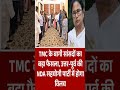 बागी TMC सांसदों का बड़ा ऐलान #shorts #shortsfeed #news