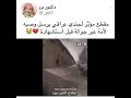 جندي عراقي يرسل وصية لأمة عبر جوالة قبل استشهادة مقطع مؤثر