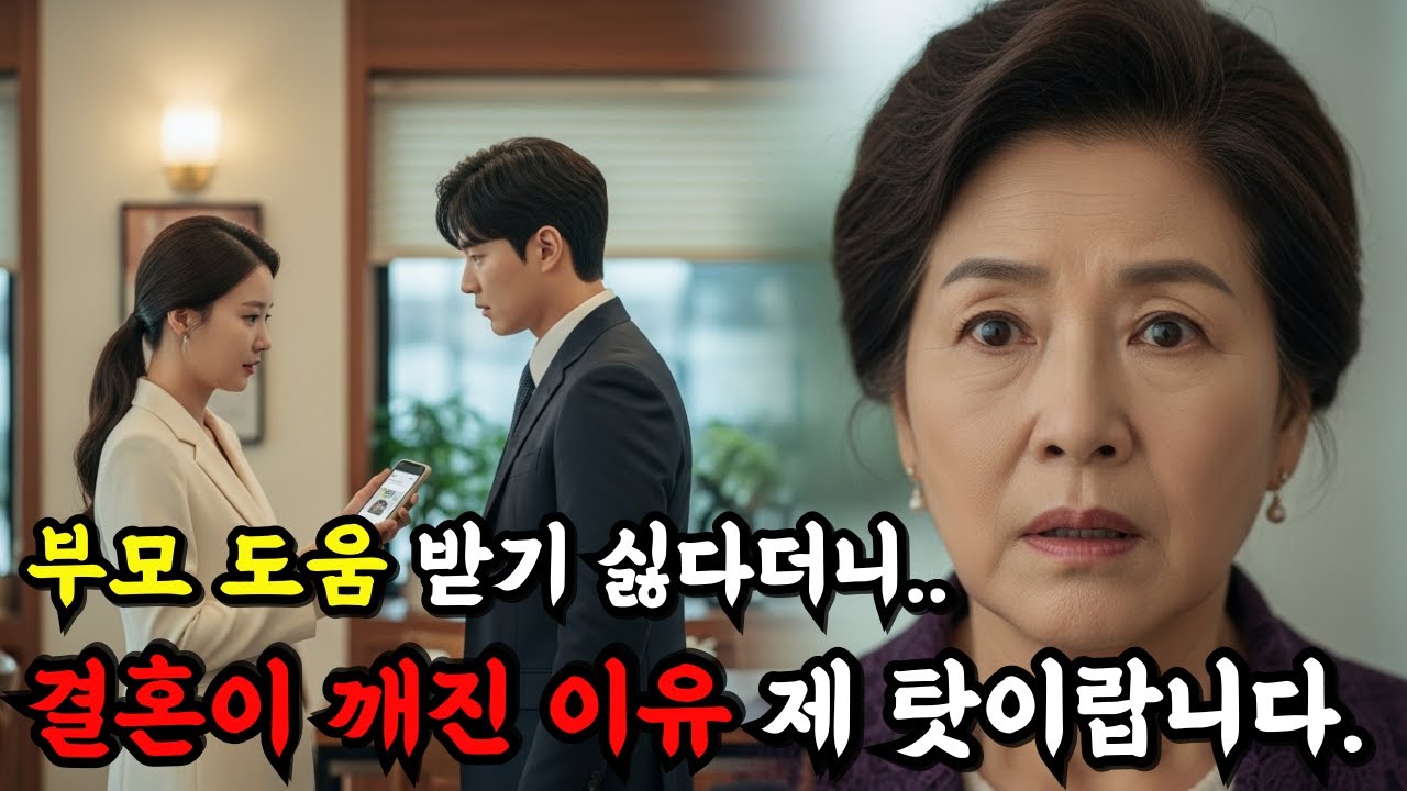 상견례 자리에서 계산기 꺼낸 며느리 집, 그 후 일어난 일!!