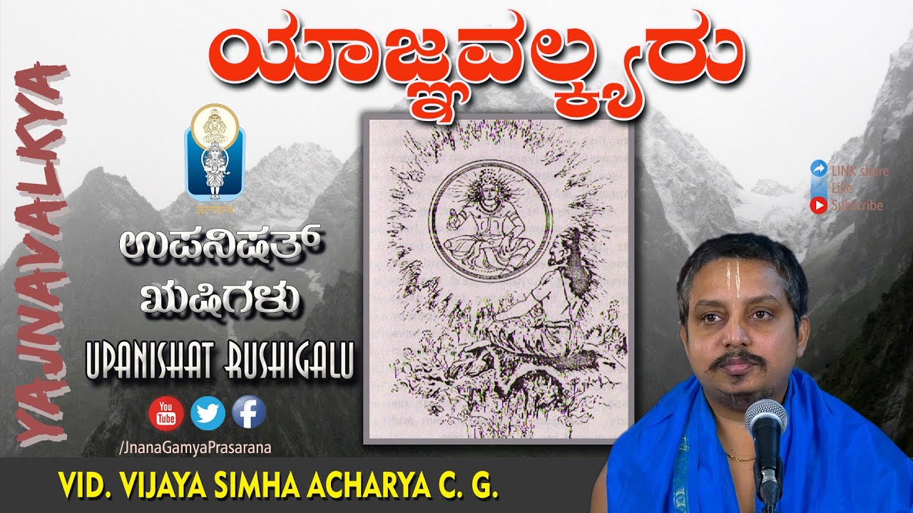 Yajnavalkya / ಯಾಜ್ಞವಲ್ಕ್ಯ | Upanishat Rushigalu | Vid C G Vijayasimha Acharya | JnanaGamya