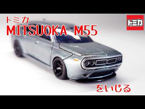 Act 221: Modifying the Tomica Mitsuoka M55 - YouTube