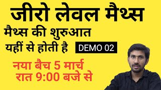 Math sikhe 0 se Live 02 | Basic Maths In Hindi