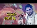 جديد صلاح الاخفش تركتك أتركني ماناش ناقص تقاسيم العود خيال 2021