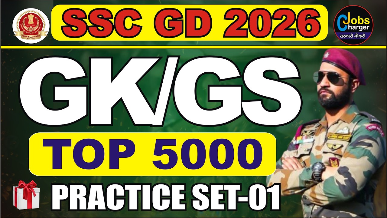 SSC GD 2026 Classes | SSC GD GK GS 2026 | SSC GD 2026 GK GS Practice Set | By  Manoj Sir