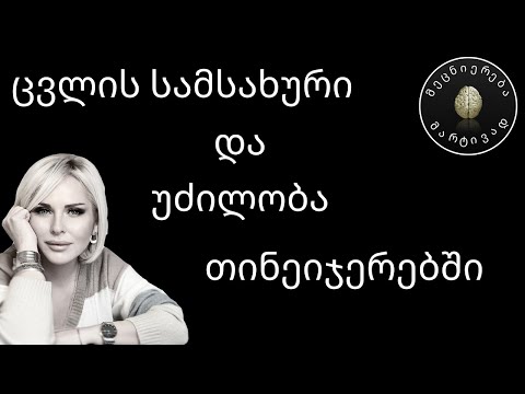 ჯეთლეგი, ცვლის სამსახური და უძილობა თინეიჯერებში #3