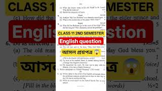 Class 11 2nd semester 2026  examination English question paper. #english_questions_2026 #examupdate