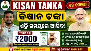 pm kisn 23rd installment on 20 june 2026 | kisan yojana big updates | kisan yojana new updates 2026