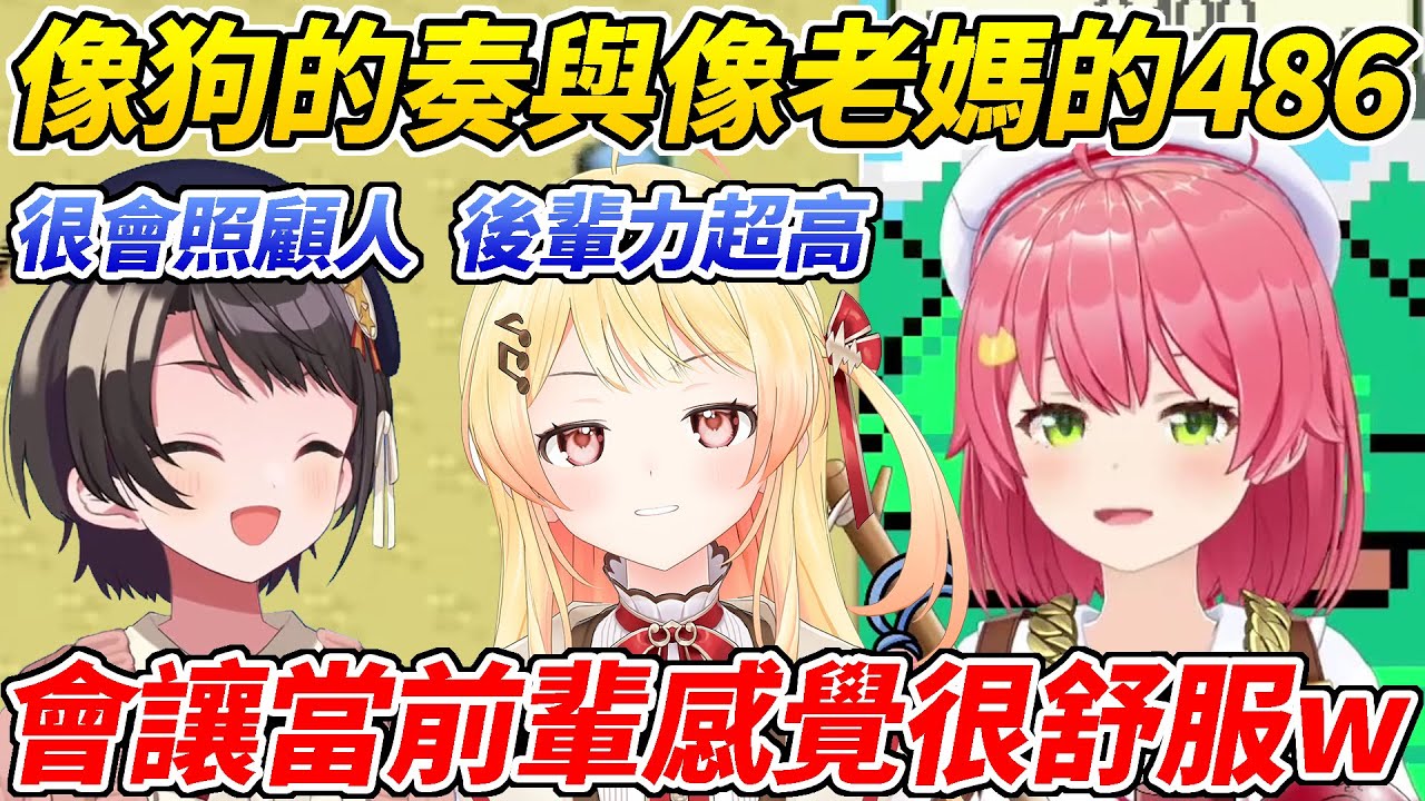 MIKO爆料奏在直播外的可愛行為與超高的「後輩力」讓當前輩的感覺很舒服ww【櫻巫女／さくらみこ 】【ホロライブ切り抜き】【HOLOLIVE中文】