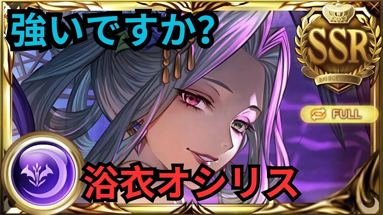 【グラブル】浴衣オシリス | Showcase Yukata Osiris (GBF)