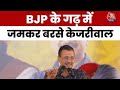 Arvind Kejriwal Attacks BJP in Gujarat on Patel Jayanti Celebration ЁЯЧгя╕П